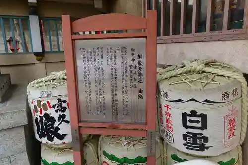 綱敷天神社の歴史