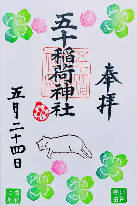 令和7年 月替り御朱印 5月
『てんとう虫』
初穂料 500円