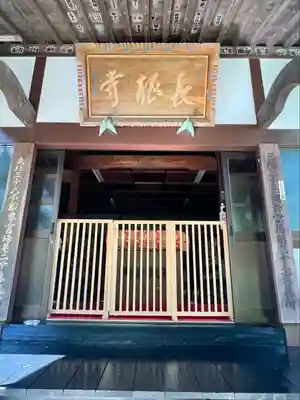 長根寺(岩手県)