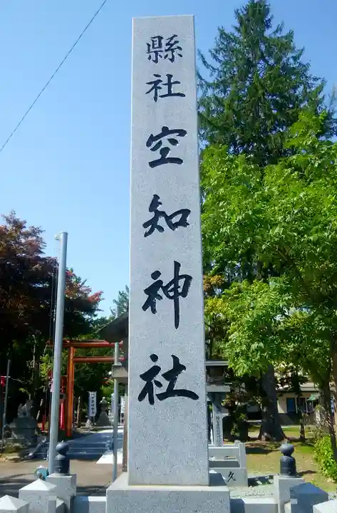 空知神社のその他建物