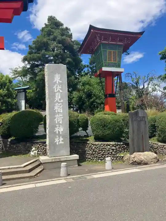 東伏見稲荷神社(東京都)