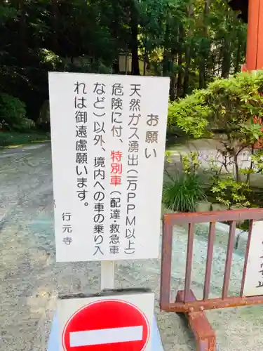 行元寺のその他建物