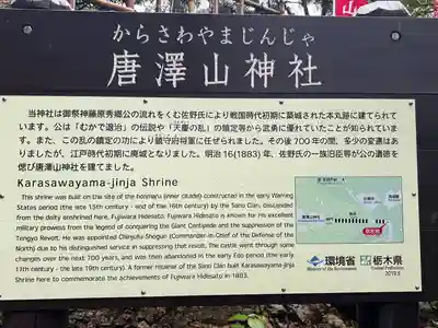 唐澤山神社(栃木県)