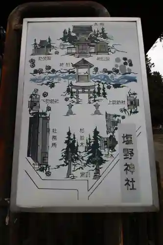 塩野神社(長野県)