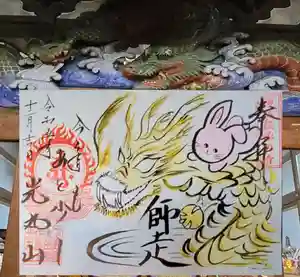 光丸山 法輪寺の御朱印 2023年12月01日(金)〜(2023年11月30日(木) 20時04分43秒投稿)