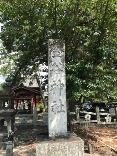 金谷神社の建物その他