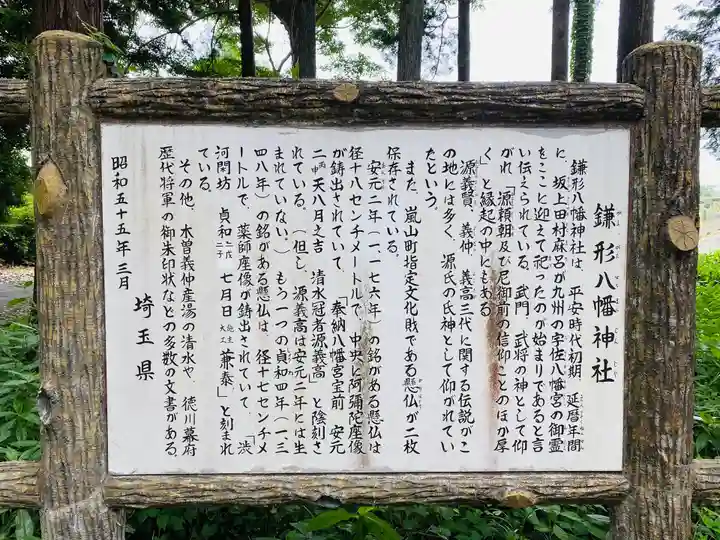 鎌形八幡神社(埼玉県)