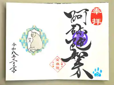 増上寺塔頭 三縁山 宝珠院(東京都)