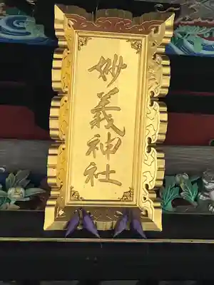 妙義神社(群馬県)