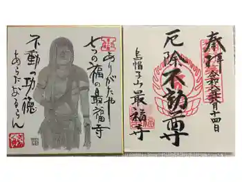 最福寺の御朱印 2026年06月