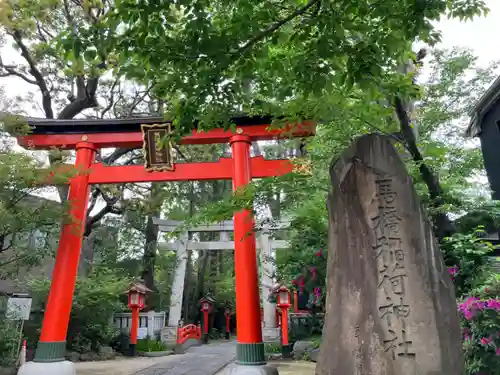 馬橋稲荷神社(東京都)
