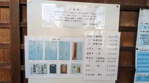 六請神社の授与品その他
