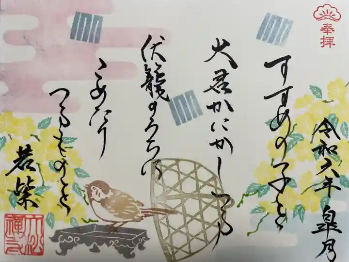 大松禅寺(京都府)