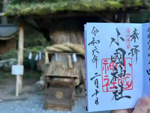 小國神社(静岡県)