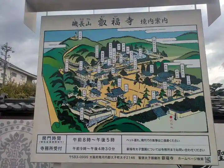 叡福寺(大阪府)