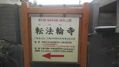 轉法輪寺のその他建物