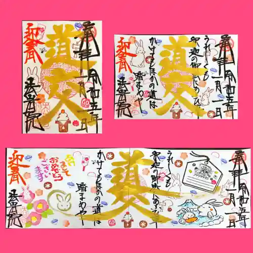 法岩院の御朱印