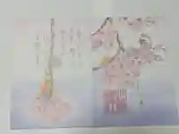 小野照崎神社の御朱印