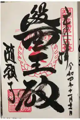 播州薬師霊場 第十五番