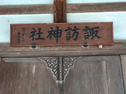 諏訪神社(山形県)