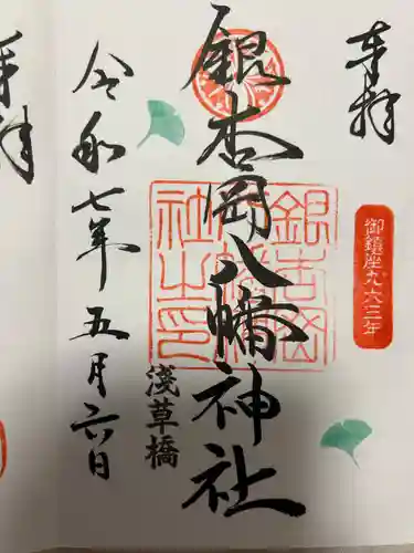 銀杏岡八幡神社(東京都)