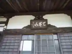 光岳寺の本殿