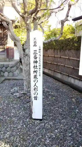 三番神社のその他建物