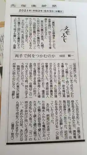 帰厚院(北海道)