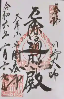 川崎大師（平間寺）(神奈川県)