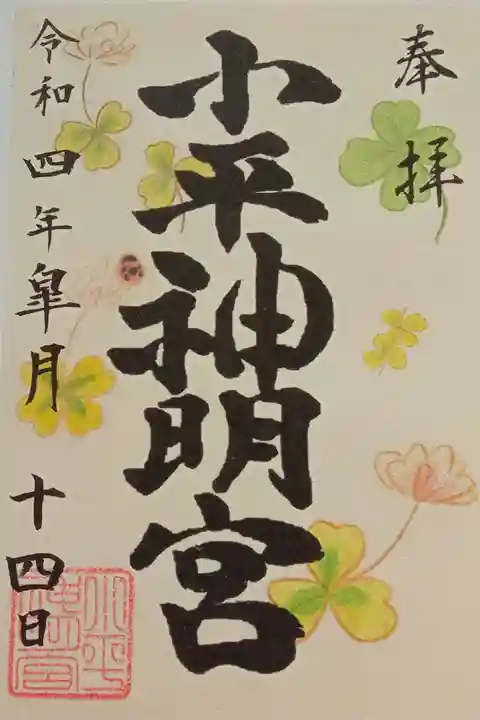 小平神明宮(東京都)