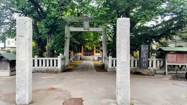 北星神社(千葉県)