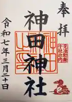 神田神社(神田明神)の御朱印