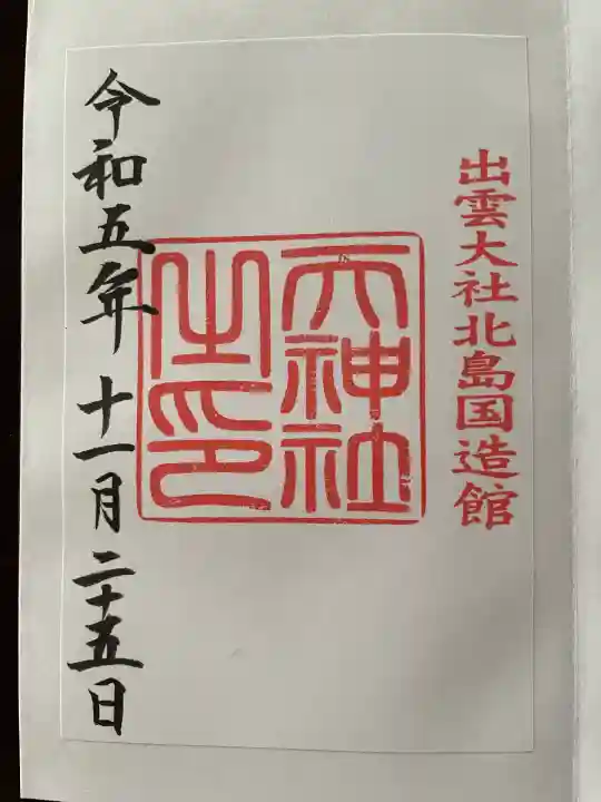 出雲大社(島根県)