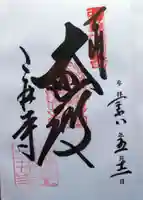 園城寺(三井寺)(滋賀県)