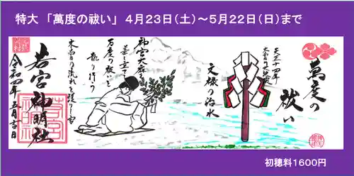 若宮神明社(愛知県)