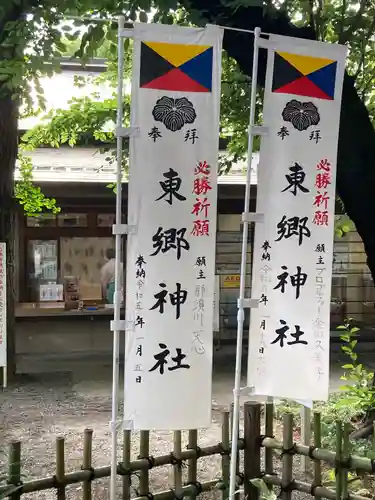 東郷神社(東京都)