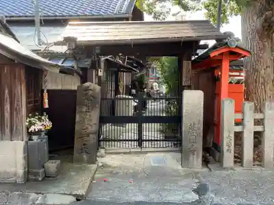 薬園寺(奈良県)