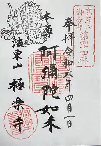 法東山　極楽寺(岐阜県)