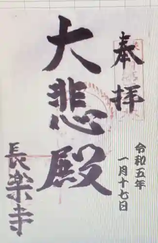 長楽寺(大阪府)