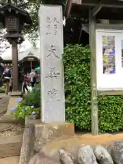 大善院(東京都)