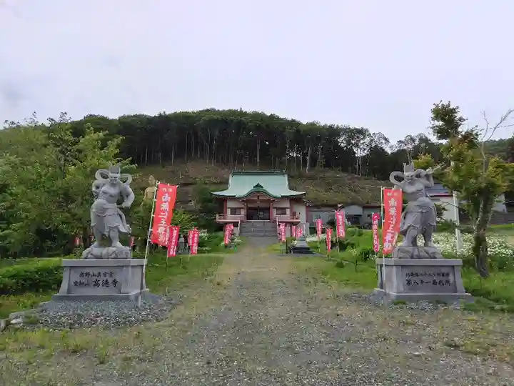 高徳寺(北海道)