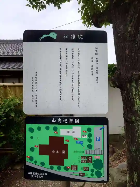 佛国山 神後院(愛知県)