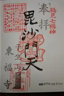 東福寺の御朱印