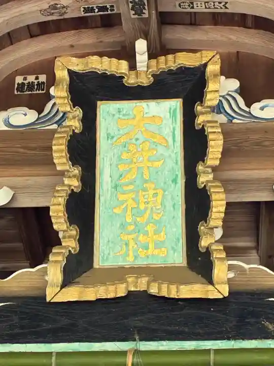 大井神社(茨城県)