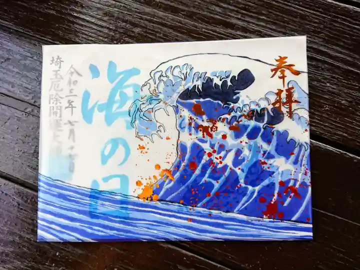 埼玉厄除け開運大師・龍泉寺(切り絵御朱印発祥の寺)の御朱印