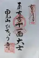 飛鳥寺(三重県)