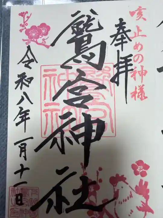 鷲宮神社(栃木県)