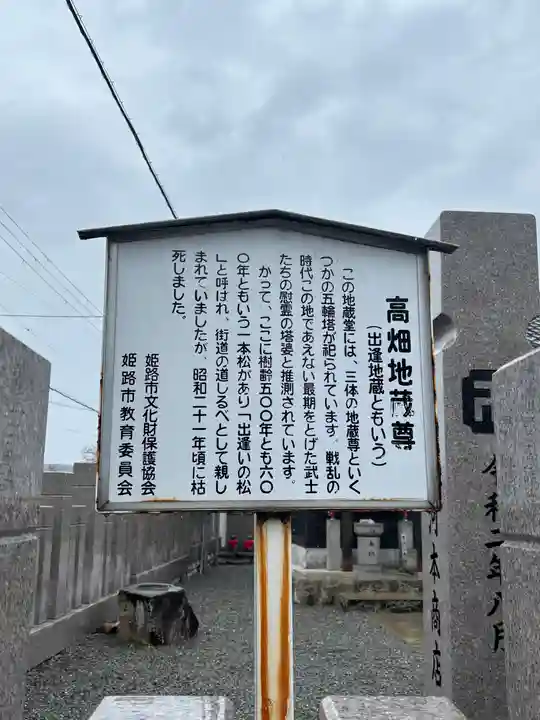 高畑地蔵尊の歴史