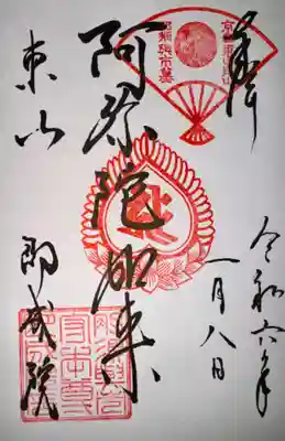 即成院(京都府)