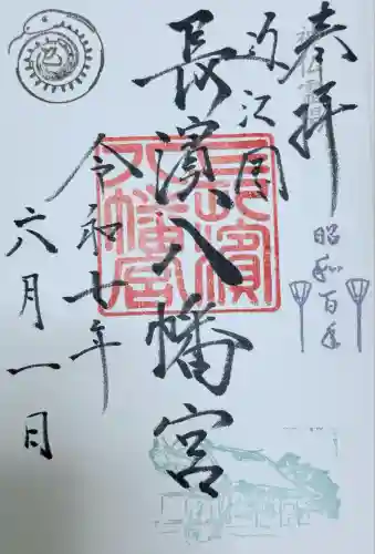 長浜八幡宮(滋賀県)